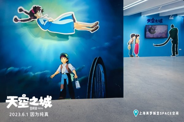 港联配资 《天空之城》修复版六一公映，宫崎骏与吉卜力的运营魔法