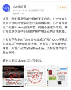 万通配资 vivo辟谣拼多多官方店铺下架：目前正常销售经营