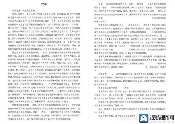 弘益配资 博士论文致谢讲述下煤窑、专升本经历走红，当事人：没觉得苦，只是死打硬拼做好眼前事