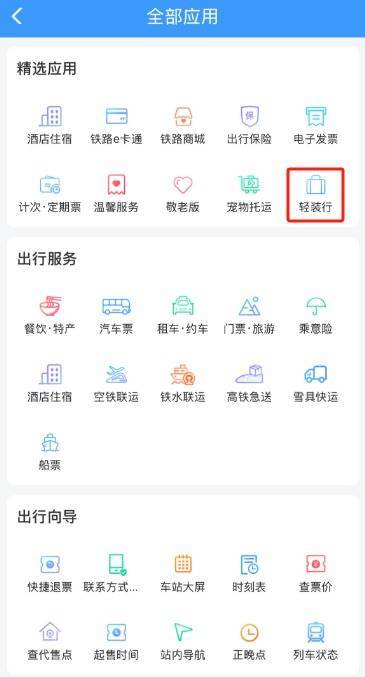 凯耀配资 高铁行李取送服务接入12306，北京西等19座车站试点“轻装行”