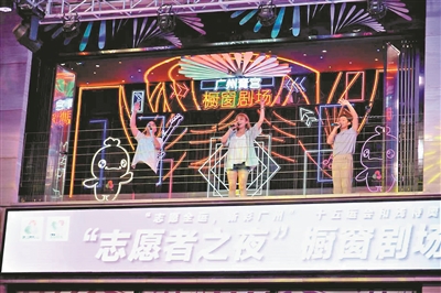 鼎和网 十五运会歌曲在北京路“橱窗剧场”唱响